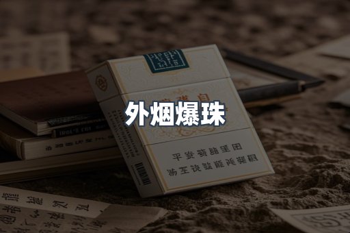 越南香烟系列